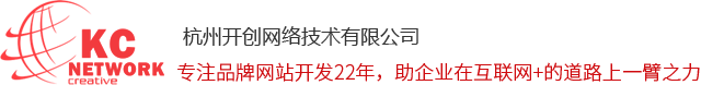 杭州開(kāi)創(chuàng)網(wǎng)絡(luò)|杭州網(wǎng)站建設(shè)|杭州網(wǎng)站制作|杭州網(wǎng)站設(shè)計(jì)|杭州做網(wǎng)站|杭州網(wǎng)站改版|杭州網(wǎng)絡(luò)公司